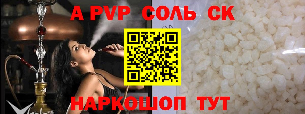A-PVP кристаллы  Альфа ПВП мука  Вход с VPN  Михайловск  A-PVP VHQ 