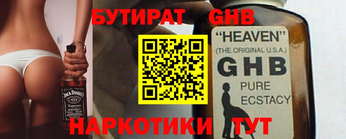 Бутират 99% Михайловск