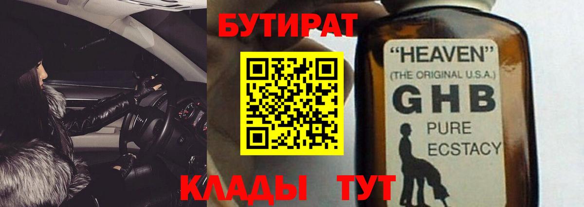 БУТИРАТ BDO  Вход с VPN  Михайловск 