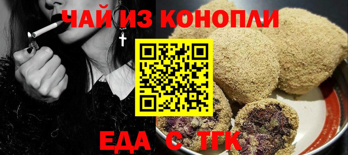 Михайловск  Печенье с ТГК конопля  Вход с VPN 