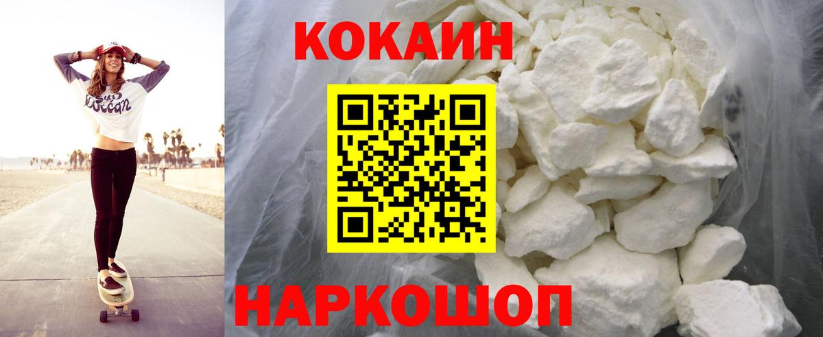 КОКАИН VHQ  COCAIN  Михайловск  COCAIN 97%  Вход с VPN 