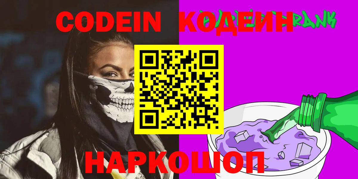 Кодеиновый сироп Lean Purple Drank Михайловск