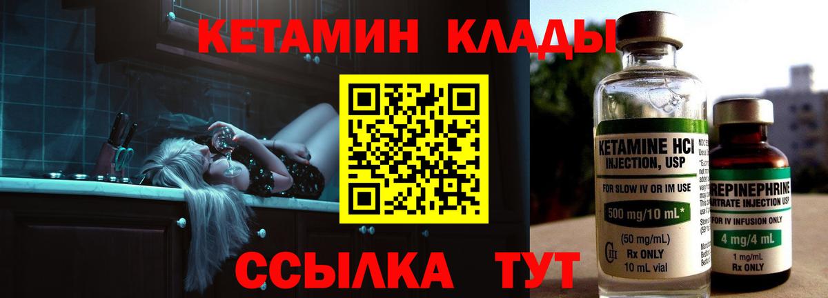 Кетамин VHQ  Вход с VPN  Михайловск 