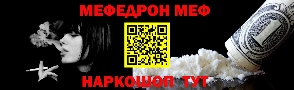 МЕФ mephedrone  Вход с VPN  МЕФ 4 MMC  МЯУ-МЯУ  Меф  Михайловск 