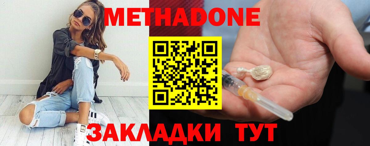 Метадон кристалл Михайловск